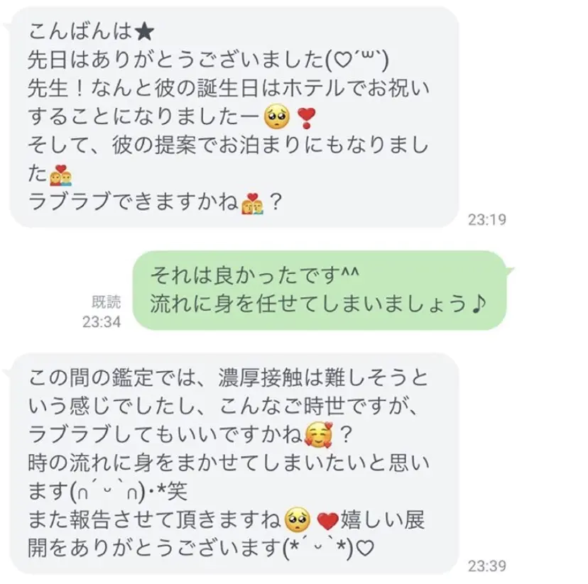 縁結びを受けてから、結婚の話しが前進しました。