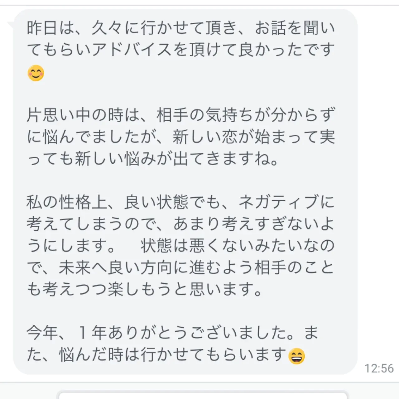 恋愛相談