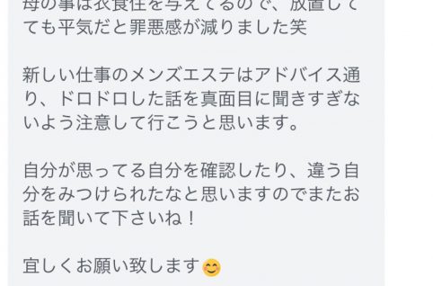 2022.2.13-2対面鑑定に頂いた声です