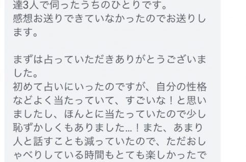 2022.2.19対面鑑定に頂いた声です