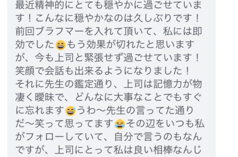 2022.1.3-3電話鑑定に頂いた声です