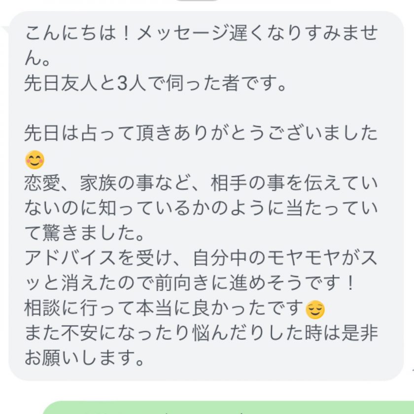 2022.2.19-2対面鑑定に頂いた声です