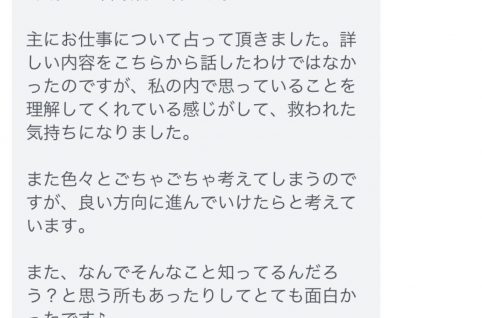 2022.2.19-3対面鑑定に頂いた声です