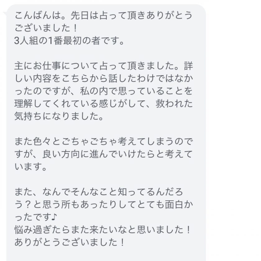 2022.2.19-3対面鑑定に頂いた声です