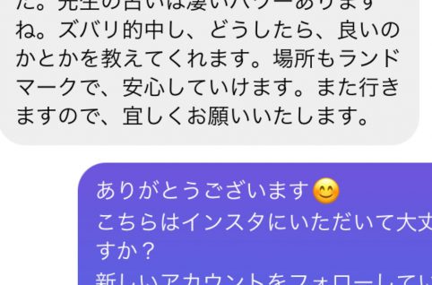 2022.3.10対面鑑定に頂いた声です