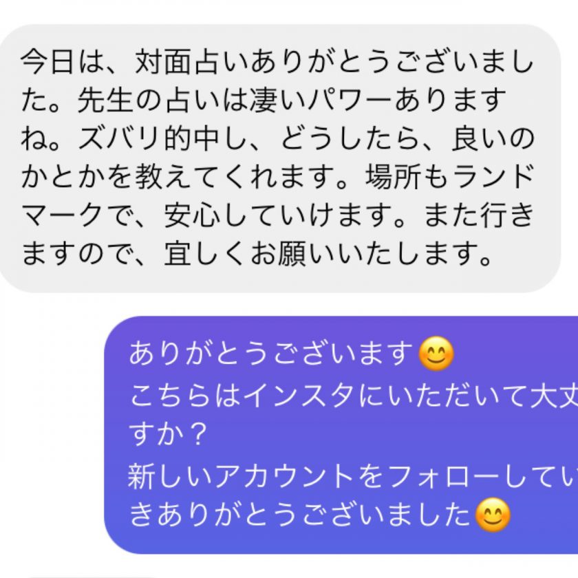 2022.3.10対面鑑定に頂いた声です