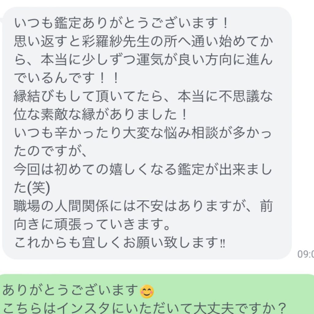 2022.3.2対面鑑定に頂いた声です