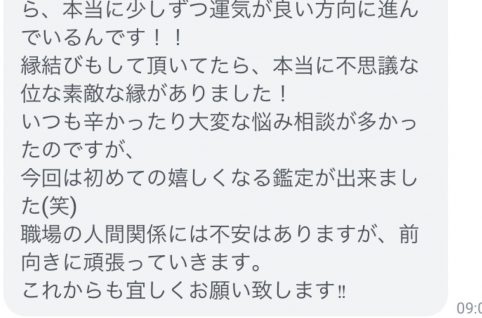 2022.3.2対面鑑定に頂いた声です