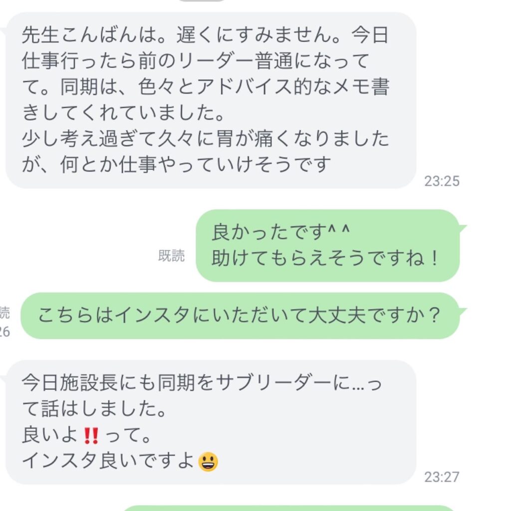 仕事上の人間関係がうまく行かずに悩んでいましたが、電話鑑定の翌日びっくりするほど変化がありました